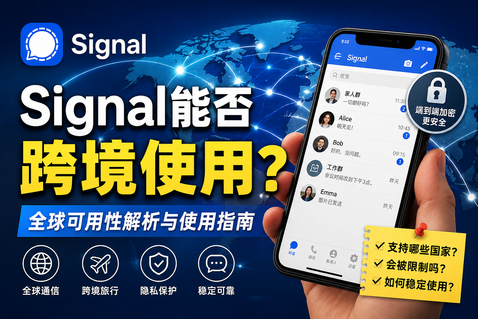 Signal全球能使用吗?