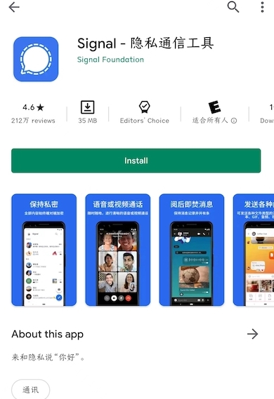 Signal注册收不到验证码怎么办？